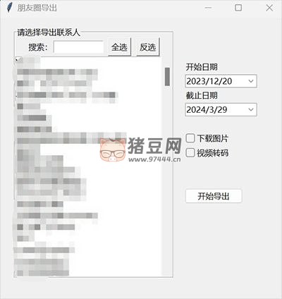 WechatMoments v0.0.1 一款簡單易用的微信朋友圈導(dǎo)出工具