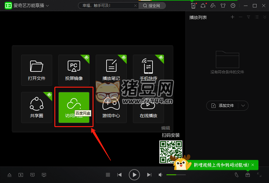 百度網(wǎng)盤免會員加速下載方法