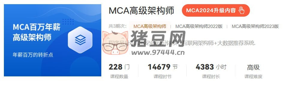 馬士兵教育：MCA 高級(jí)架構(gòu)師