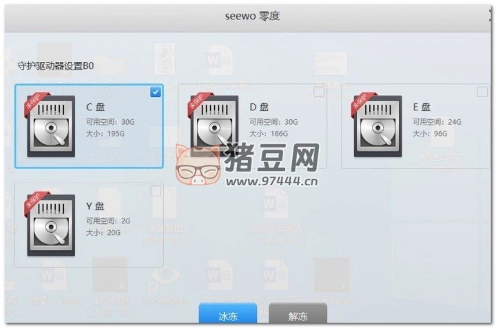 零度還原 v1.2.6.1294 一款免費(fèi)的重啟還原軟件，類似冰點(diǎn)還原