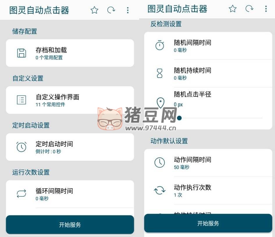 Auto Clicker 圖靈自動(dòng)點(diǎn)擊器 v2.1.4 清爽版
