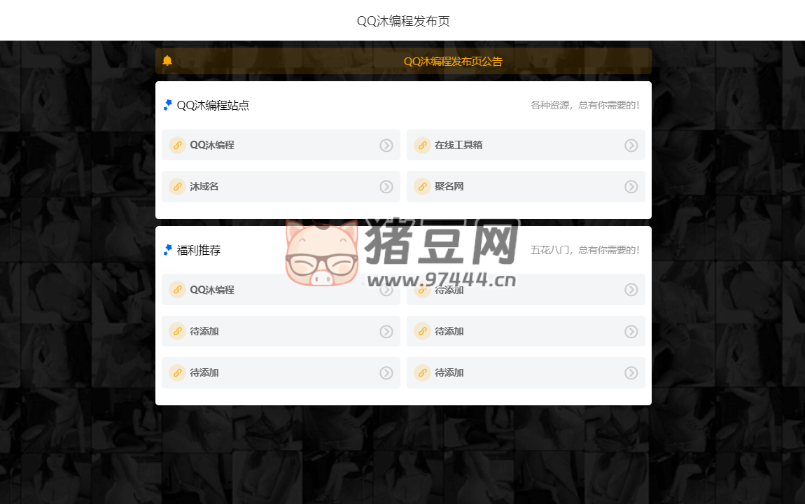 簡約風個人導航頁源碼