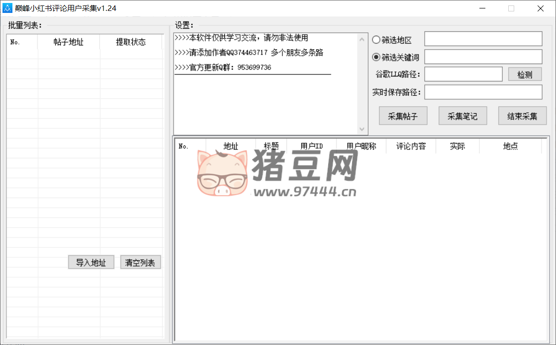 巔峰小紅書(shū)評(píng)論用戶采集 v1.24