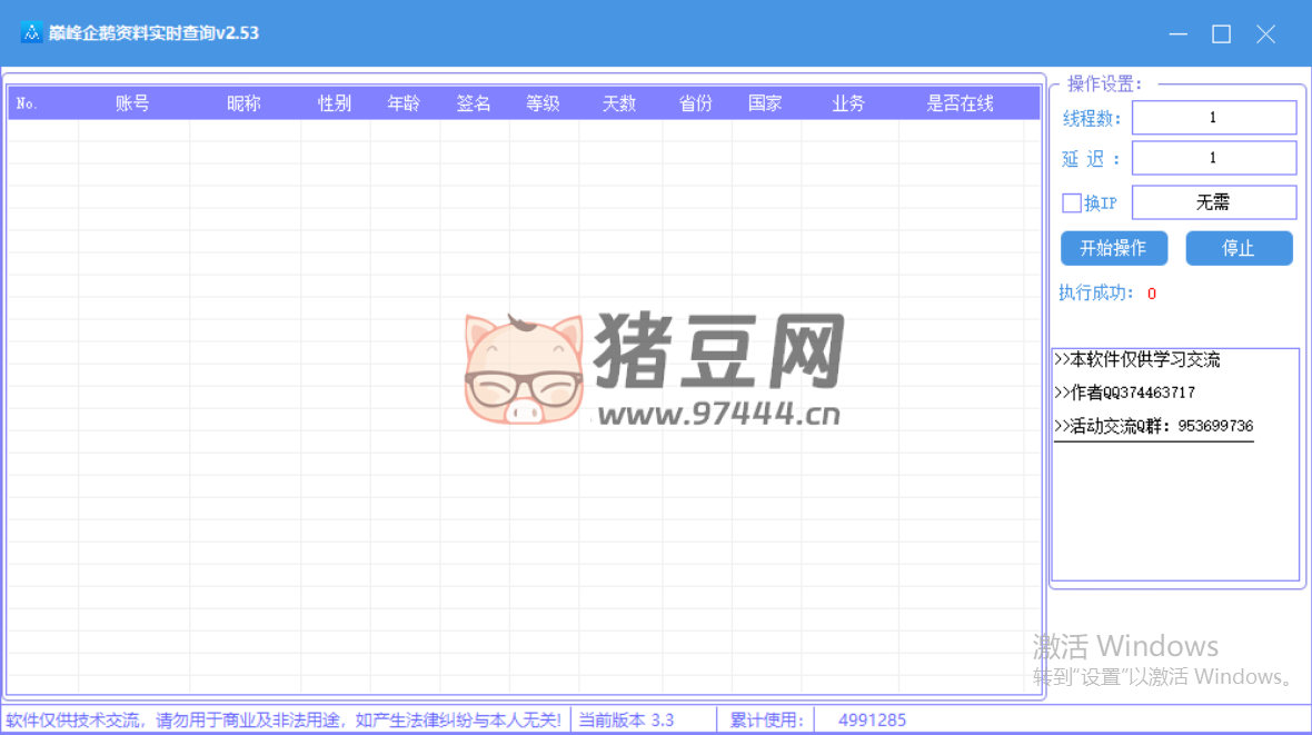 巔峰 QQ 資料卡實(shí)時(shí)查詢 v2.53
