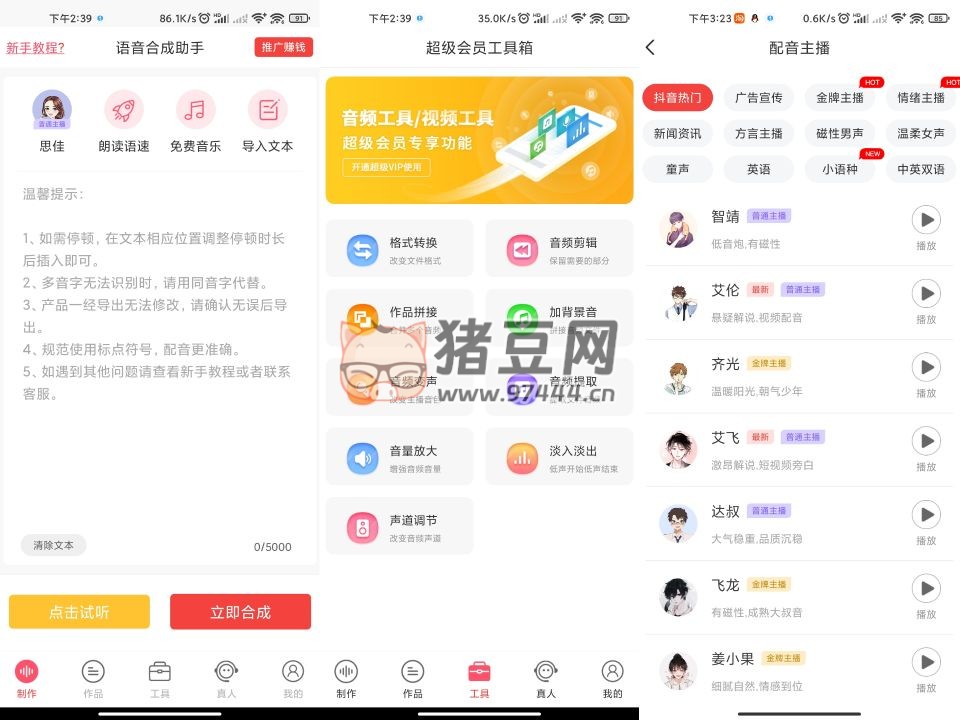 語音合成助手 v1.0 解鎖永久 SVIP