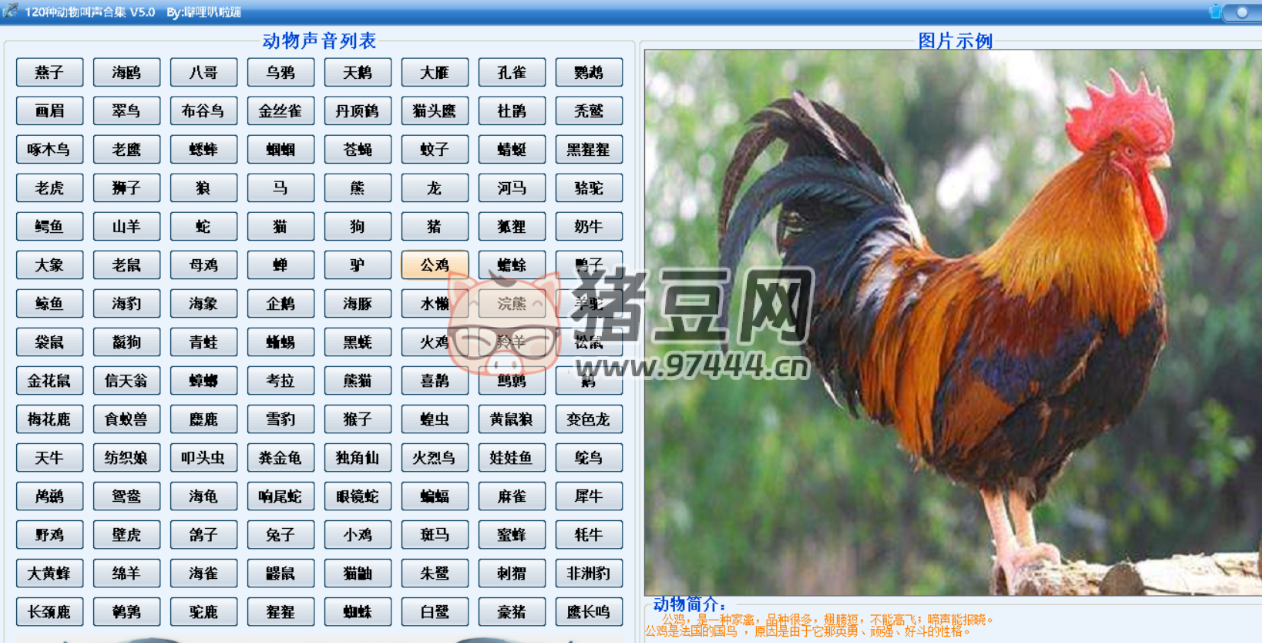 120 種動物叫聲合集軟件 v6.0