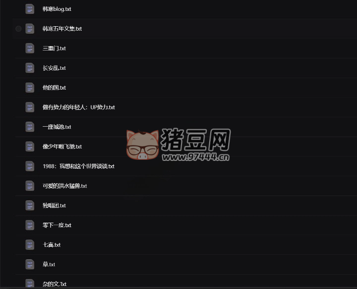 韓寒電子書全集