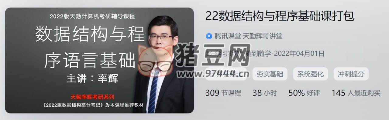 22 數(shù)據(jù)結(jié)構(gòu)與程序基礎(chǔ)課打包