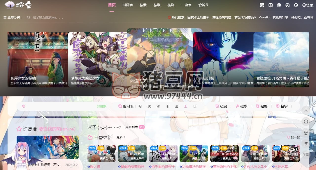 櫻之空動漫：一個免費，無需登錄，畫質清晰的動漫網站