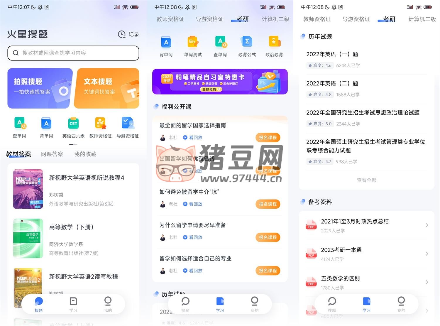 火星搜題 APP v1.2.24 去廣告版