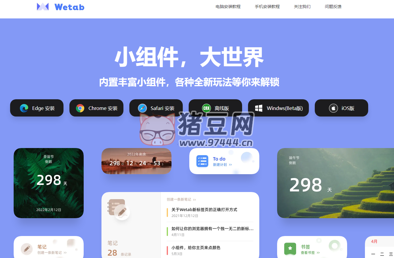 WeTab AI 新標(biāo)簽頁：內(nèi)置豐富小組件的瀏覽器擴(kuò)展插件