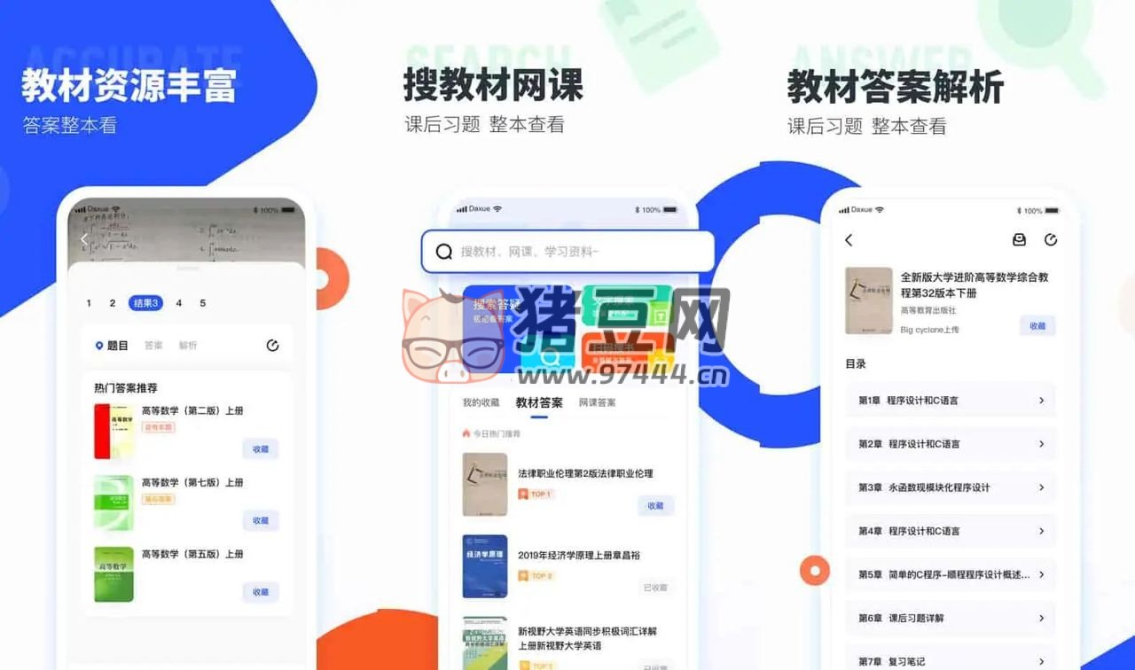 大學(xué)搜題醬 v2.17.0 無(wú)廣告版 資源非常豐富的大學(xué)生搜題軟件