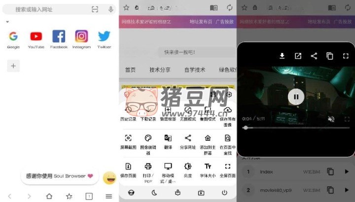 Soul Browser 靈魂瀏覽器 v1.4.14 純凈版