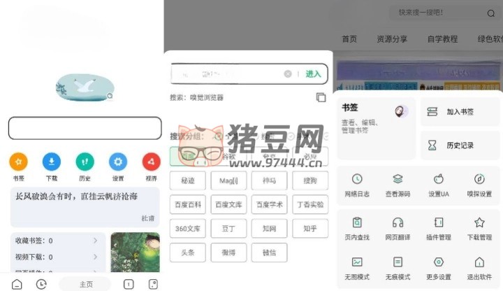 嗅覺瀏覽器 v6.35 清爽版