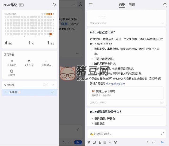 inBox 筆記 v1.6.1 高級版