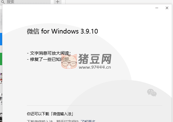 微信 v3.9.10.19 多開 & 消息防撤回綠色版