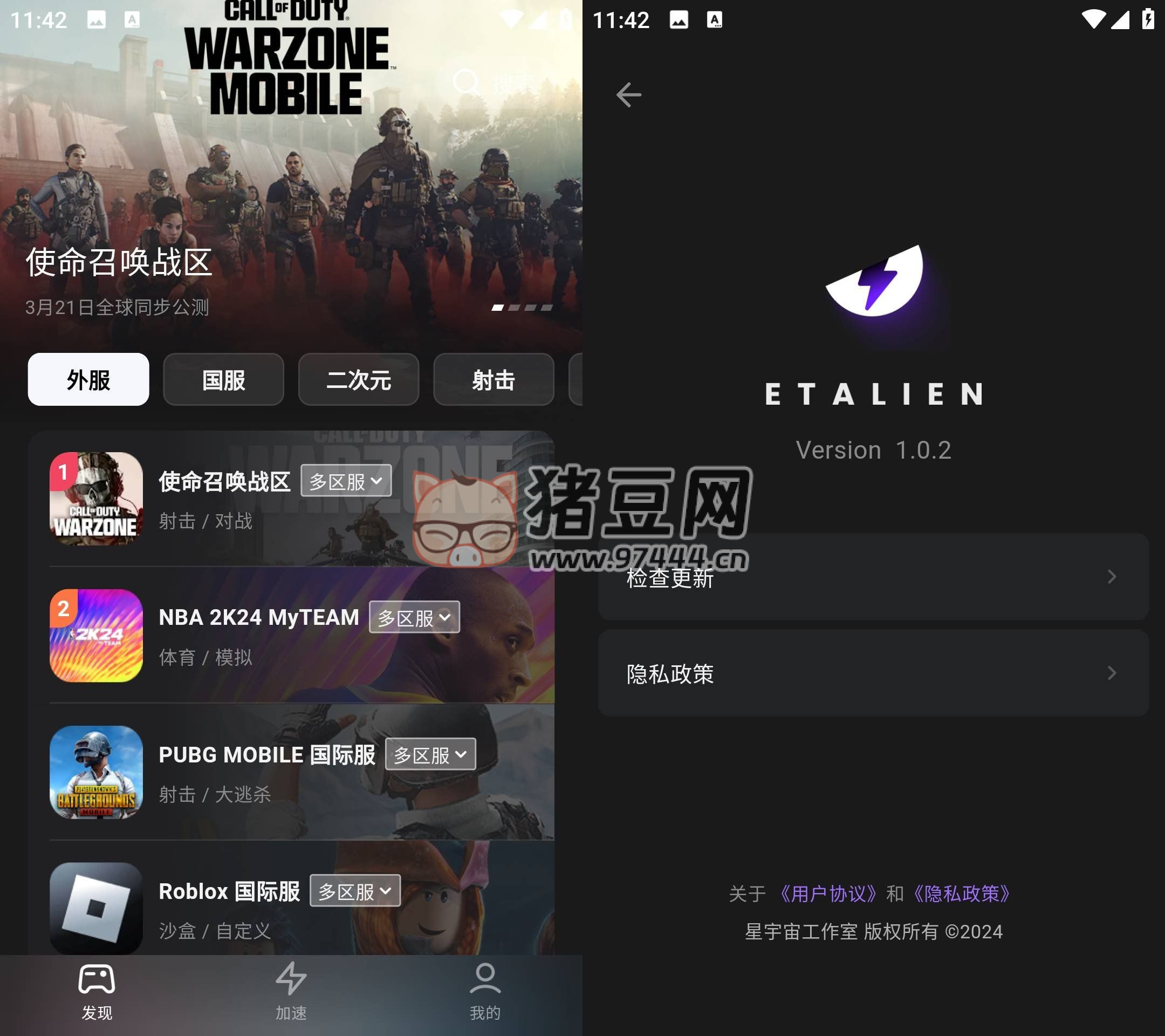 外星人加速器 v1.0.2 無廣告免費(fèi)版