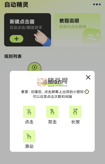 自動精靈 v1.0.8 一款腳本化的操控手機工具