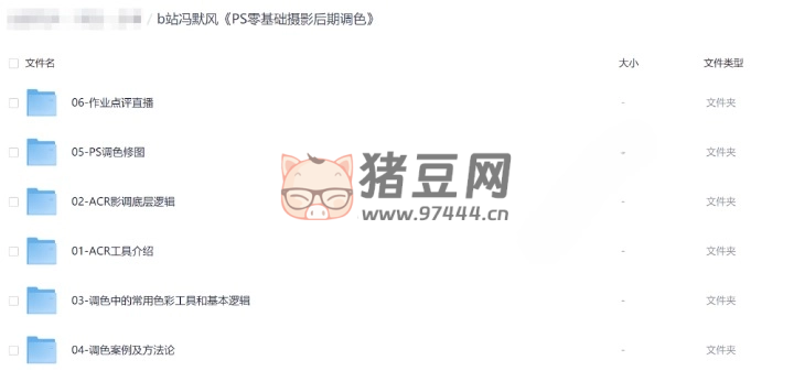 B 站馮默風(fēng)：PS 零基礎(chǔ)攝影后期調(diào)色