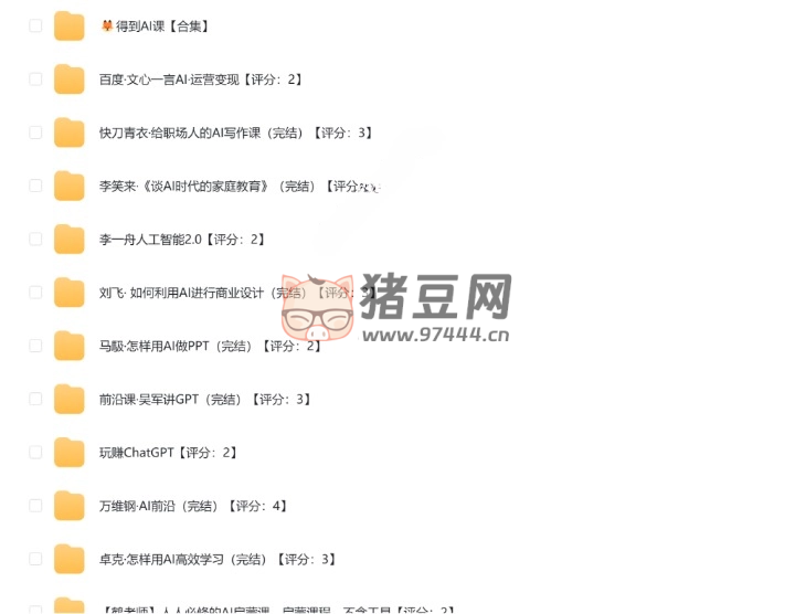 得到 + 其他平臺 14 門付費 AI 課合集