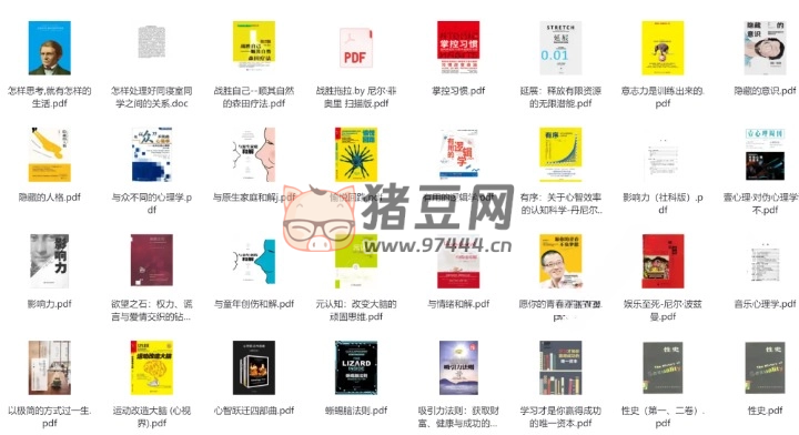 500 余份心理學(xué)方面電子書合集