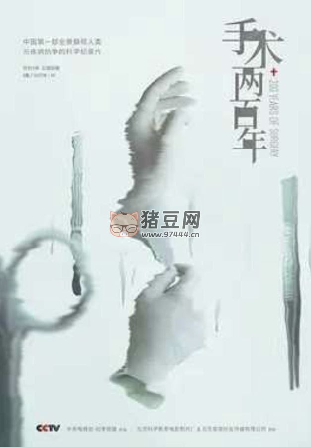 《手術兩百年》(2019) 1080P