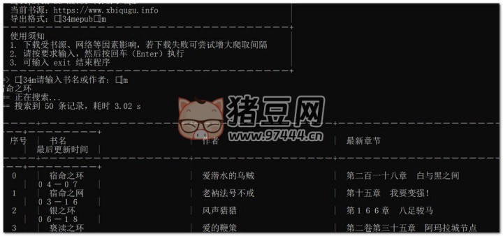 交互式書源下載器 SoNovel v1.5.4
