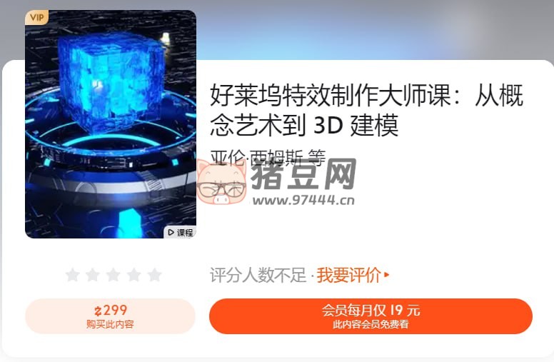 好萊塢特效制作大師課：從概念藝術(shù)到 3D 建模