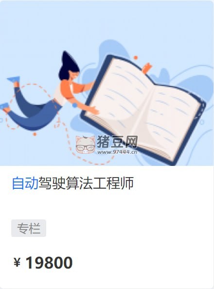 開課吧：自動駕駛算法工程師 01 期