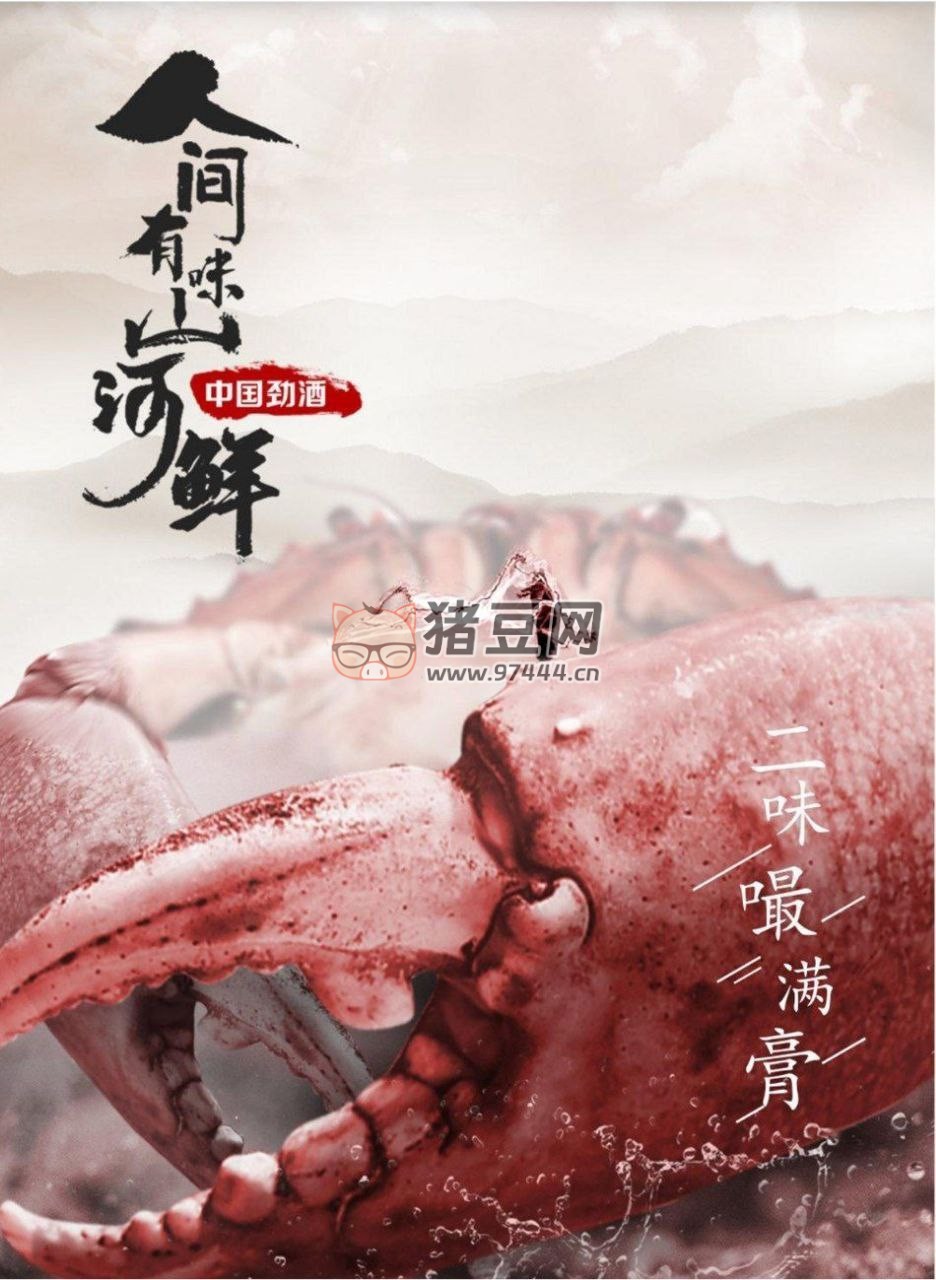 《人間有味山河鮮》(2023) 4K