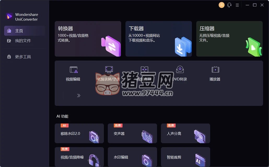 Wondershare UniConverter 萬(wàn)興優(yōu)轉(zhuǎn) v15.5.5 功能解鎖版