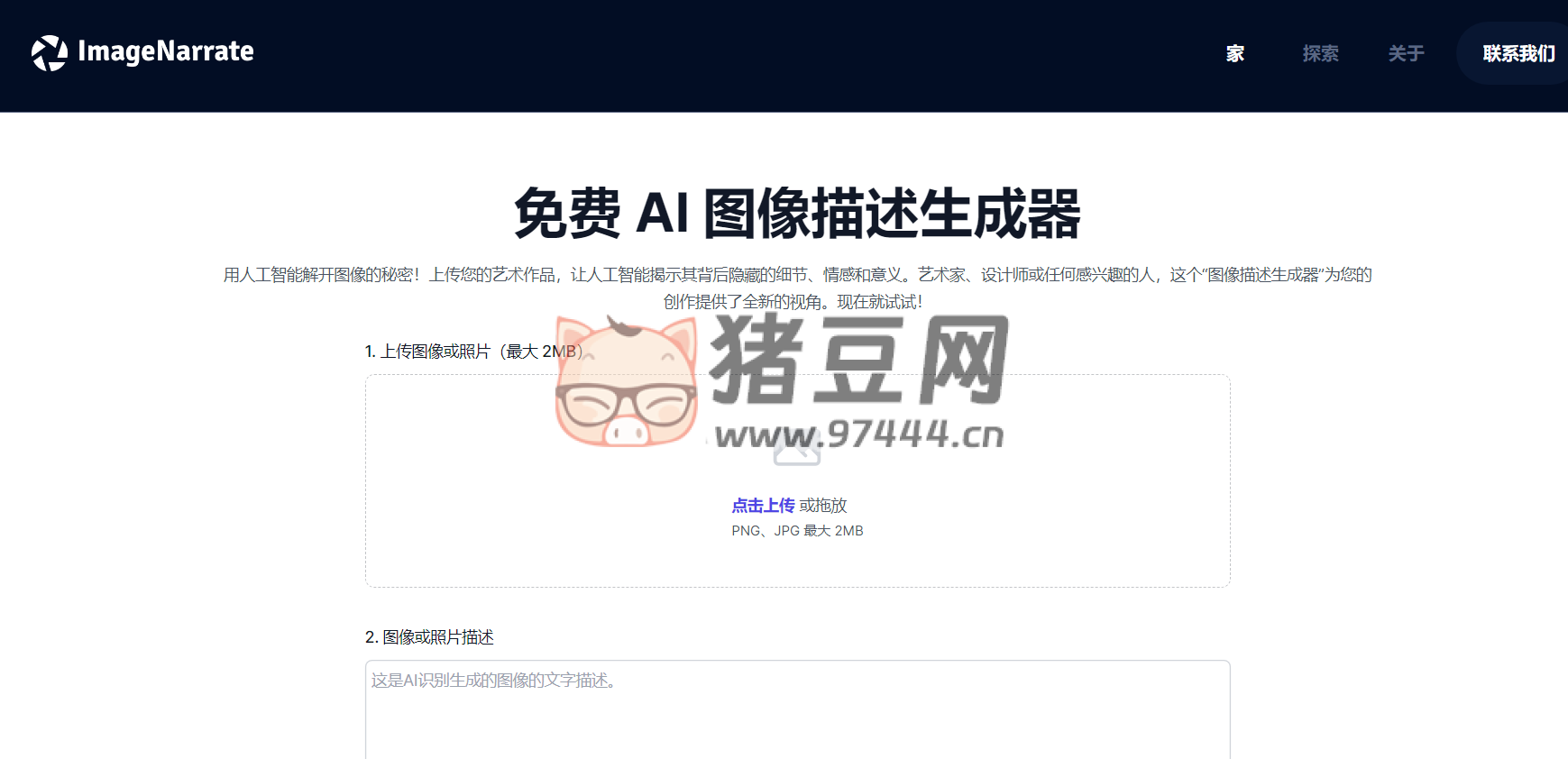Image Description Generator：免費(fèi) AI 圖像描述生成器