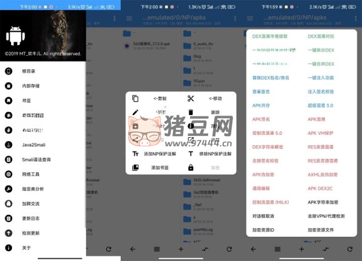 逆向神器 NP 管理器 v3.1.3