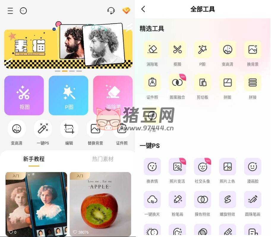 MagiCut 大神 P 圖國際版 v6.6.1.1