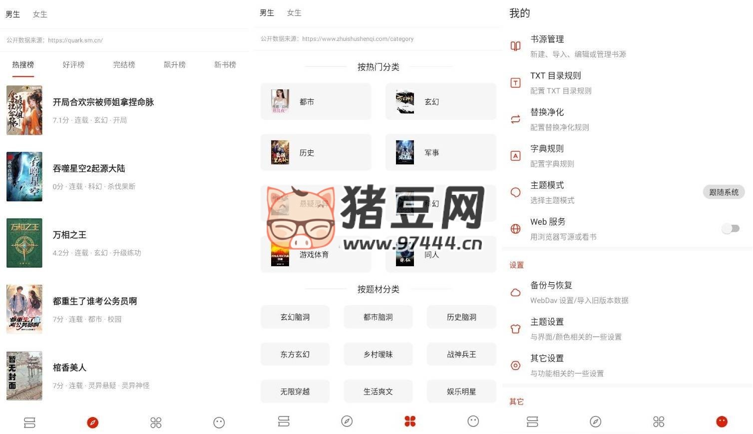 書荒閣 v1000 最新追書神器