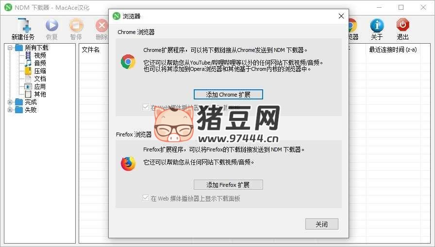 NDM 下載器漢化版 v1.4.24