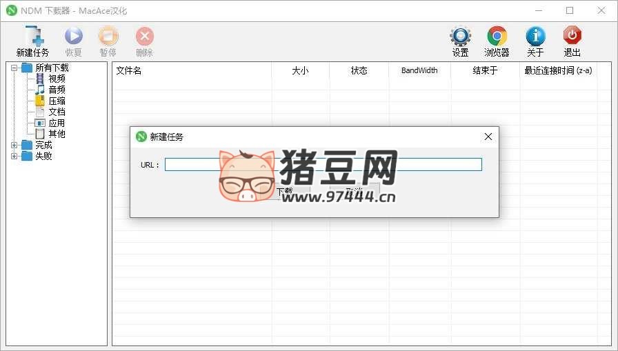 NDM 下載器漢化版 v1.4.24
