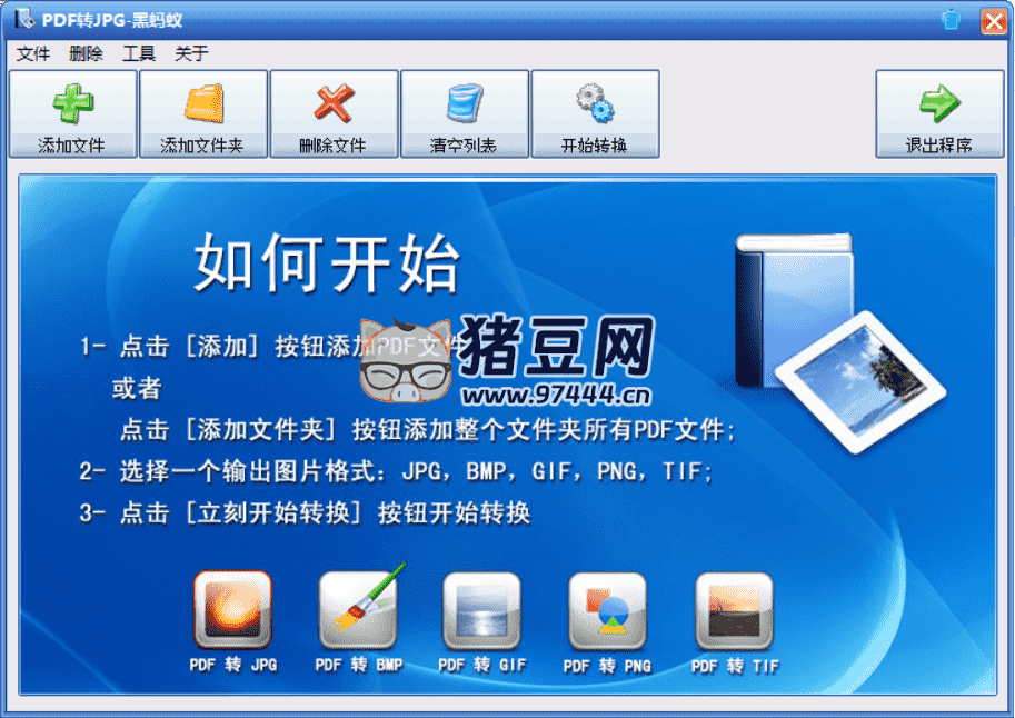 PDF2JPG PDF 轉(zhuǎn) JPG 黑螞蟻 v2.0.0.2 便攜版