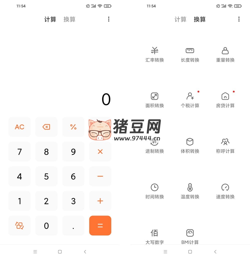 小米計(jì)算器 v15.0.15 支持親戚稱呼推算