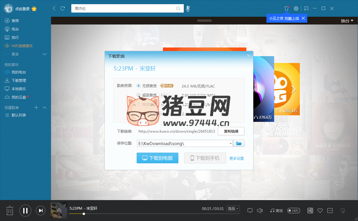 酷我音樂 v8.8.8 直裝版 暢聽所有歌曲
