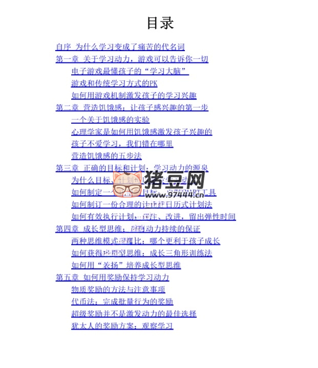點(diǎn)燃孩子的學(xué)習(xí)動(dòng)力：關(guān)于兒童學(xué)習(xí)興趣的真相