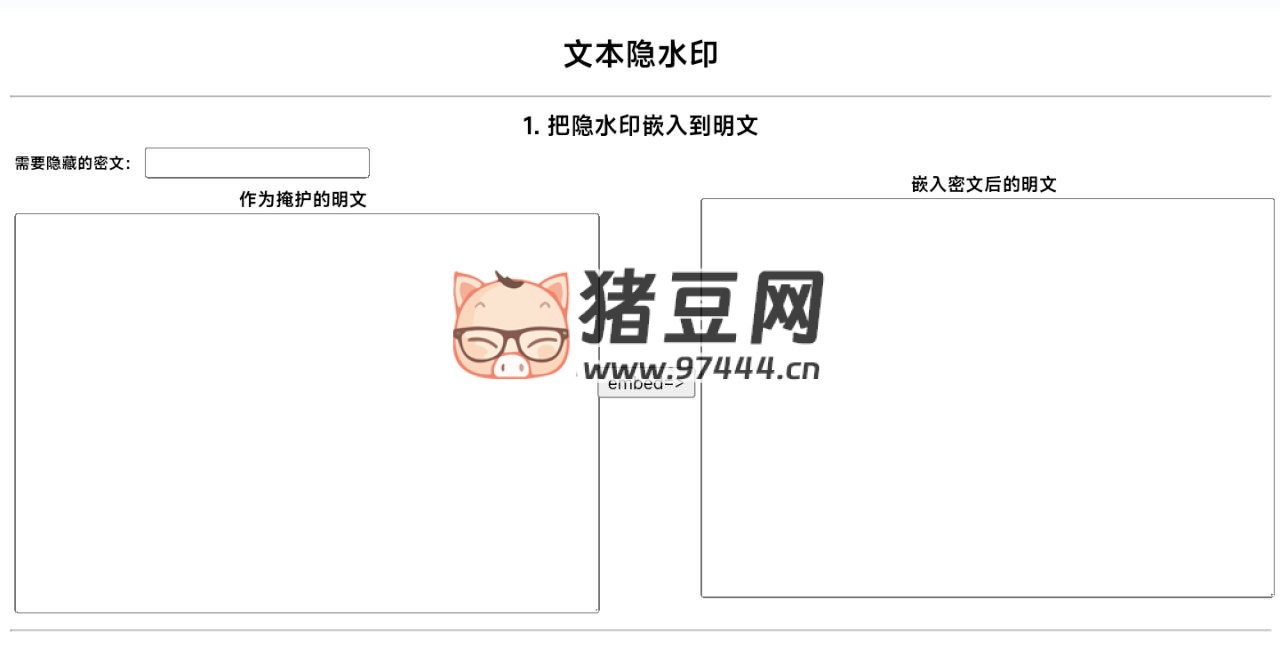 text blind watermark：一個(gè)開(kāi)源文本隱水印嵌入工具