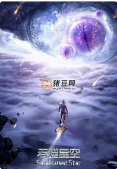 吞噬星空 4K 更新 114 集