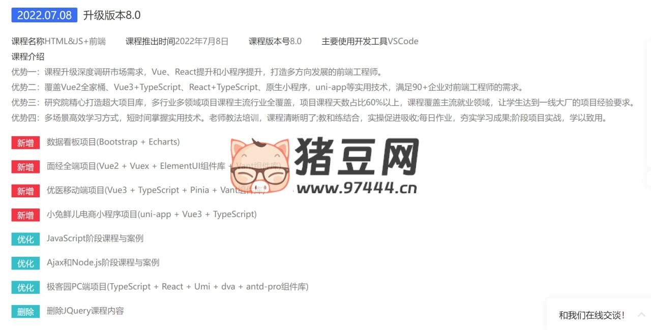 黑馬程序員：HTML&JS+ 前端 v8.0