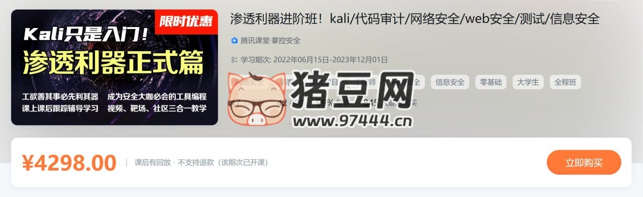 掌控安全學(xué)院：滲透利器進階班 04 期