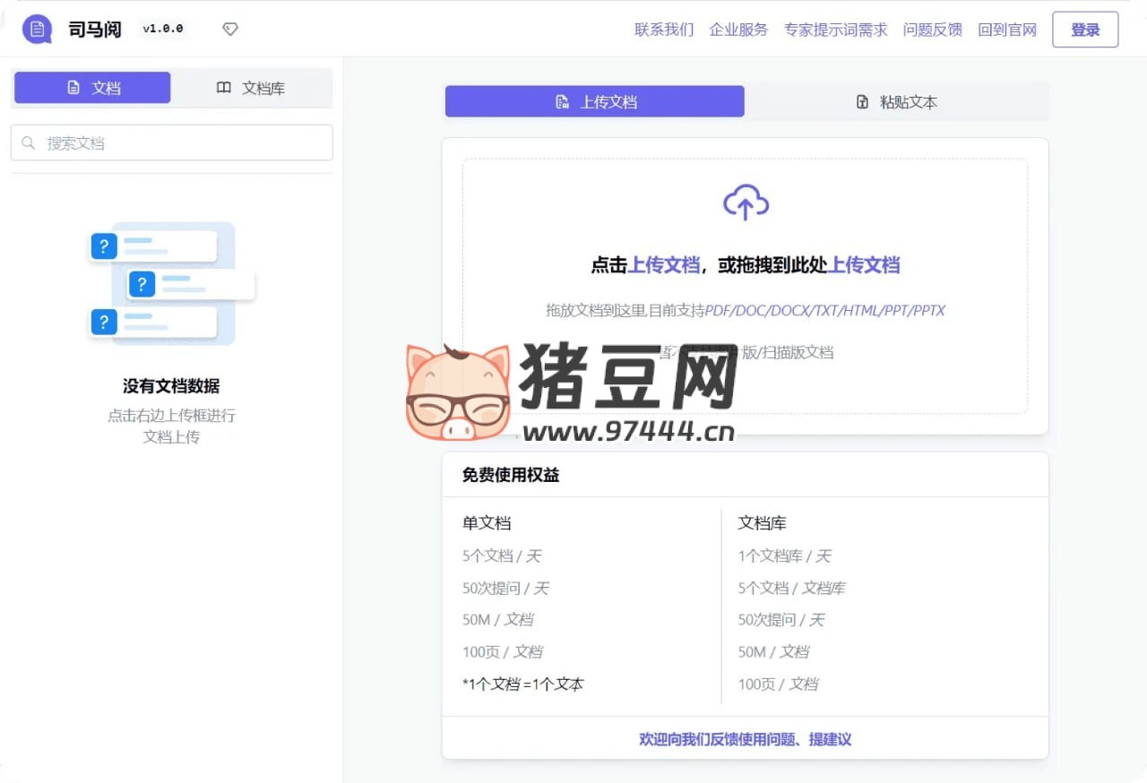 司馬閱：AI 文檔閱讀智能分析工具