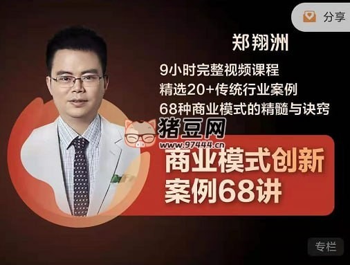 博商學(xué)院：商業(yè)模式創(chuàng)新案例 68 講