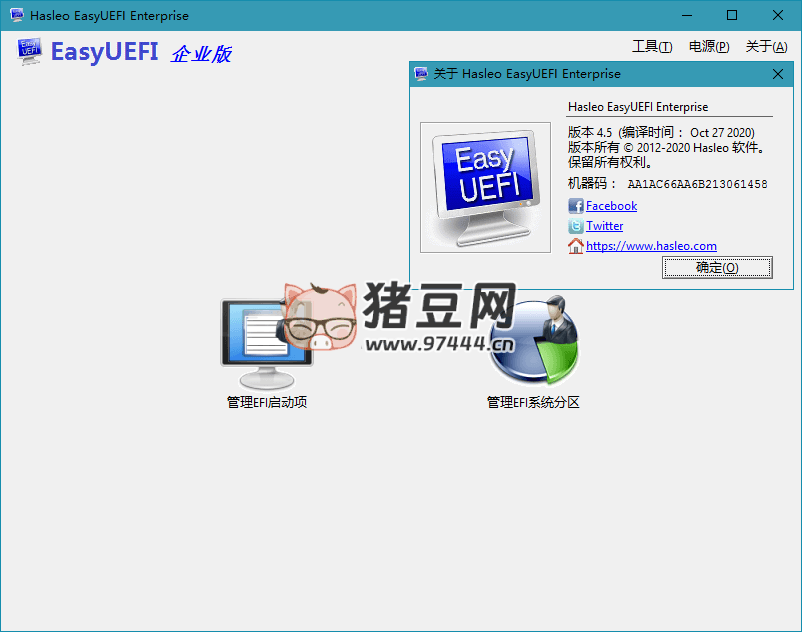 Hasleo EasyUEFI v5.5 單文件版