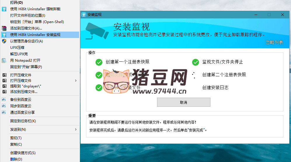 HiBit Uninstaller v3.2.10 單文件版