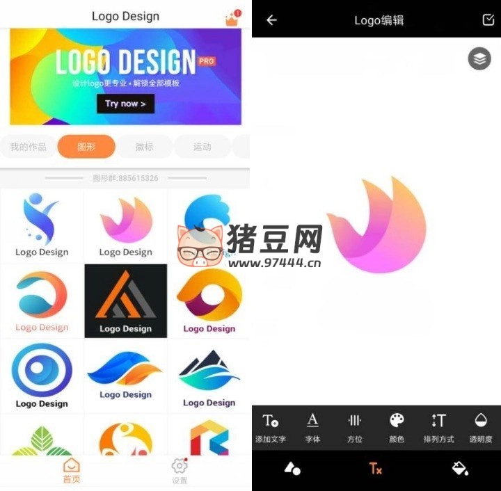 logo 設(shè)計制作 v13.8.49 高級版